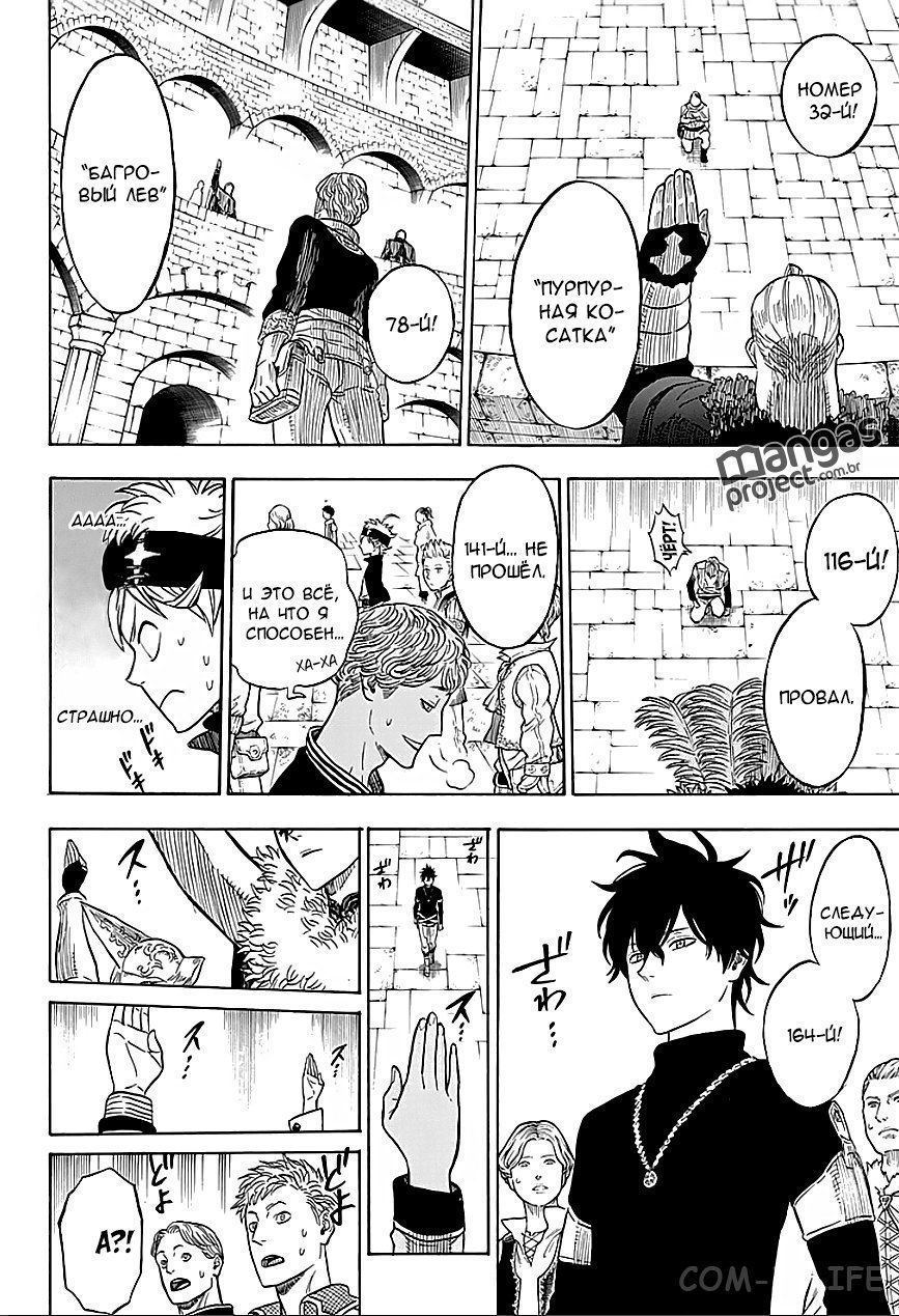 Read Чёрный Клевер Manga Online