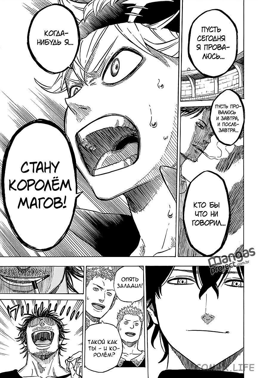 Read Чёрный Клевер Manga Online