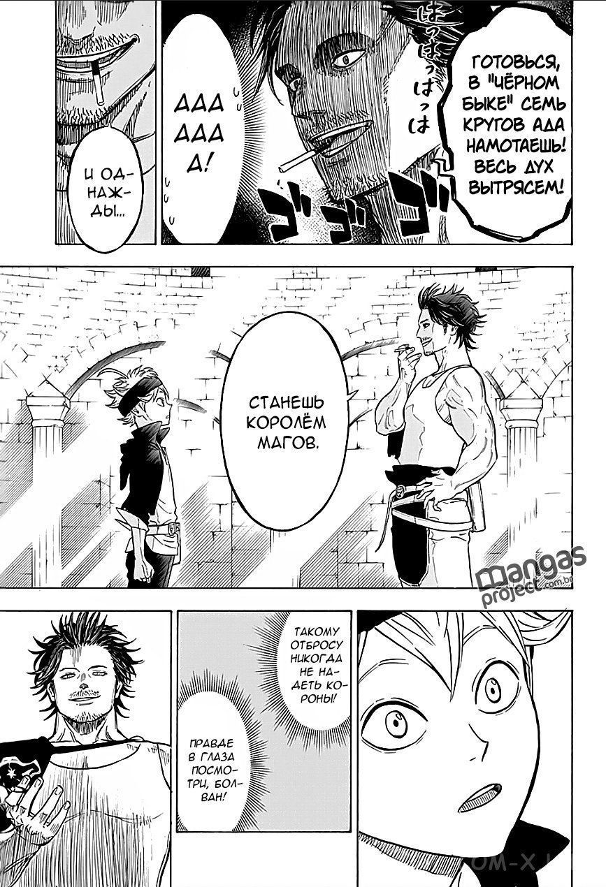 Read Чёрный Клевер Manga Online