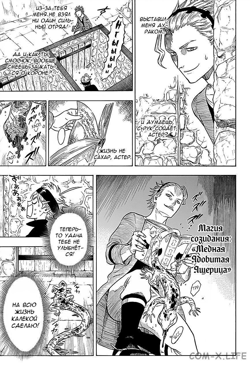 Read Чёрный Клевер Manga Online