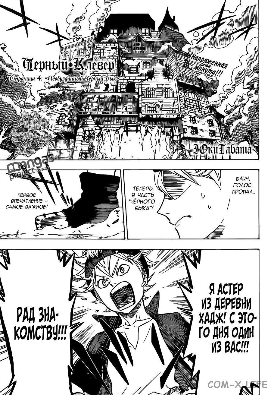 Read Чёрный Клевер Manga Online