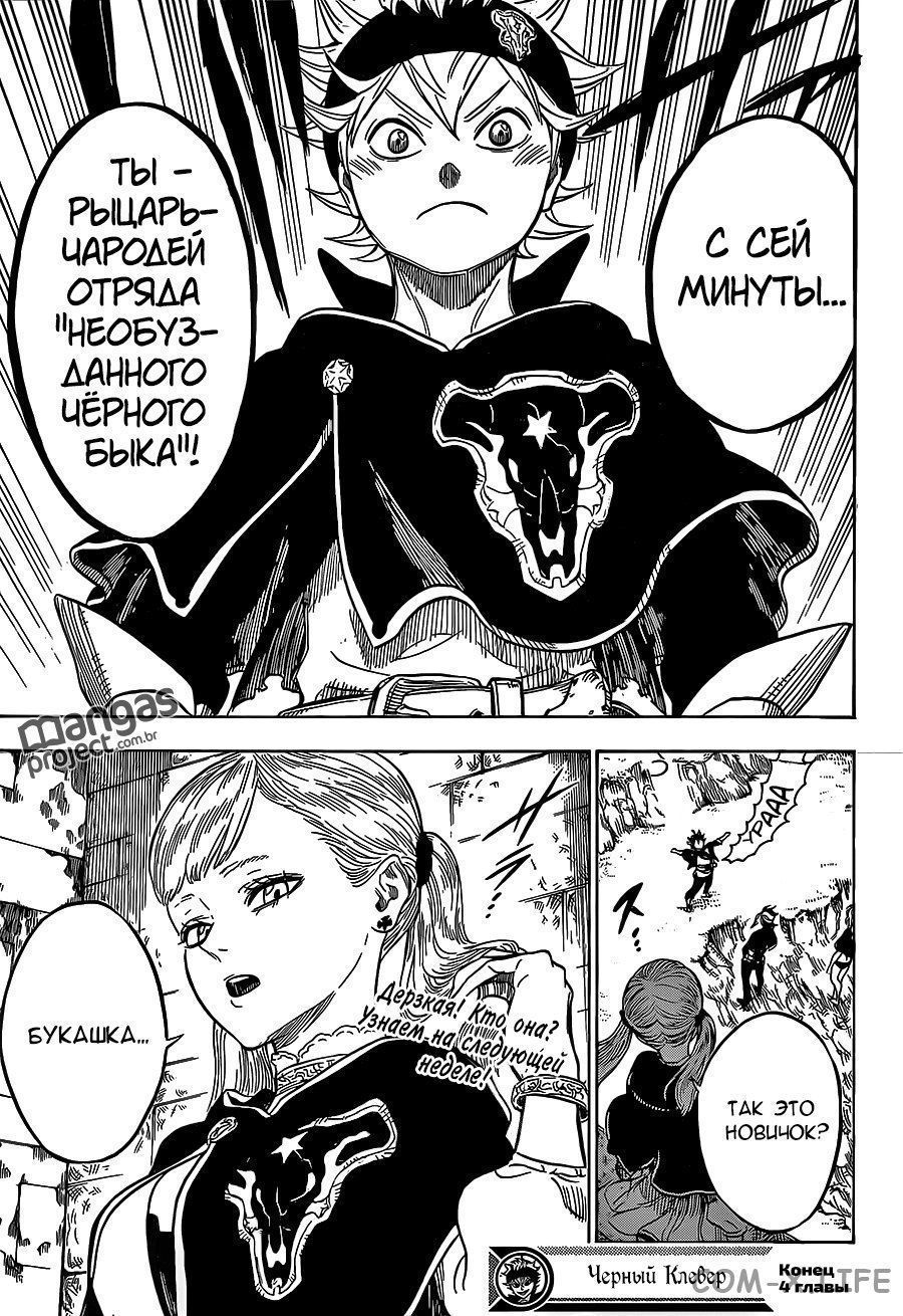 Read Чёрный Клевер Manga Online