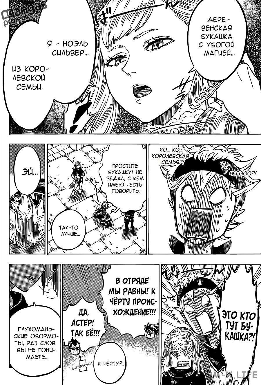 Read Чёрный Клевер Manga Online