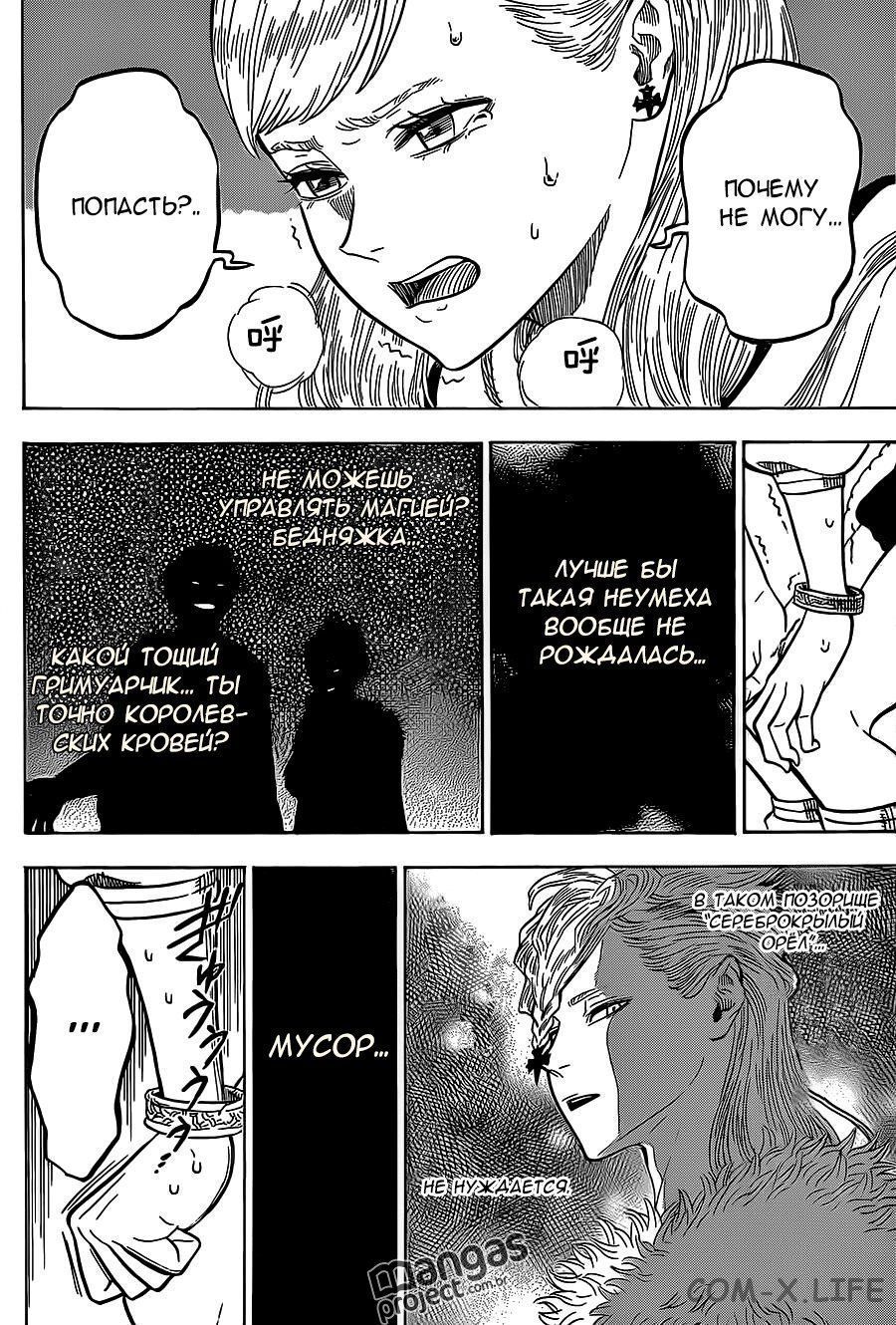 Read Чёрный Клевер Manga Online