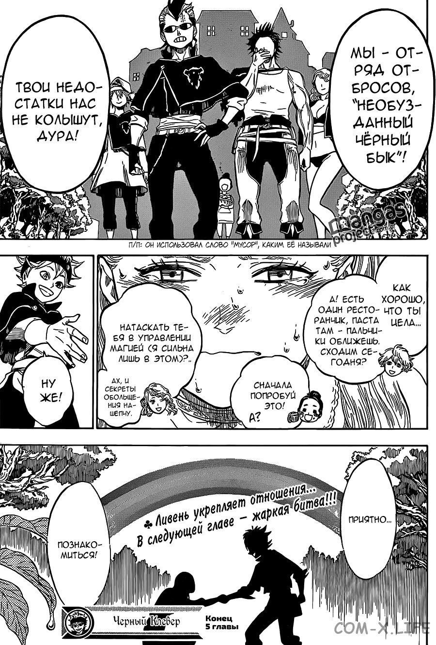 Read Чёрный Клевер Manga Online
