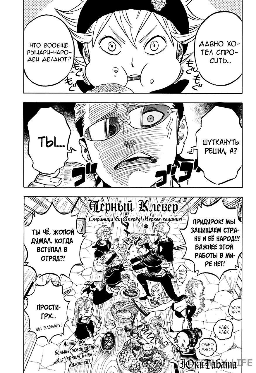 Read Чёрный Клевер Manga Online