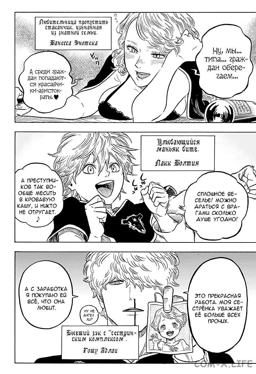 Read Чёрный Клевер Manga Online