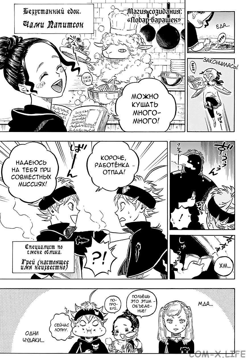 Read Чёрный Клевер Manga Online