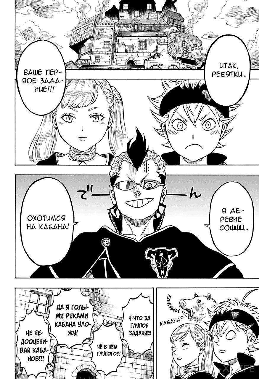 Read Чёрный Клевер Manga Online