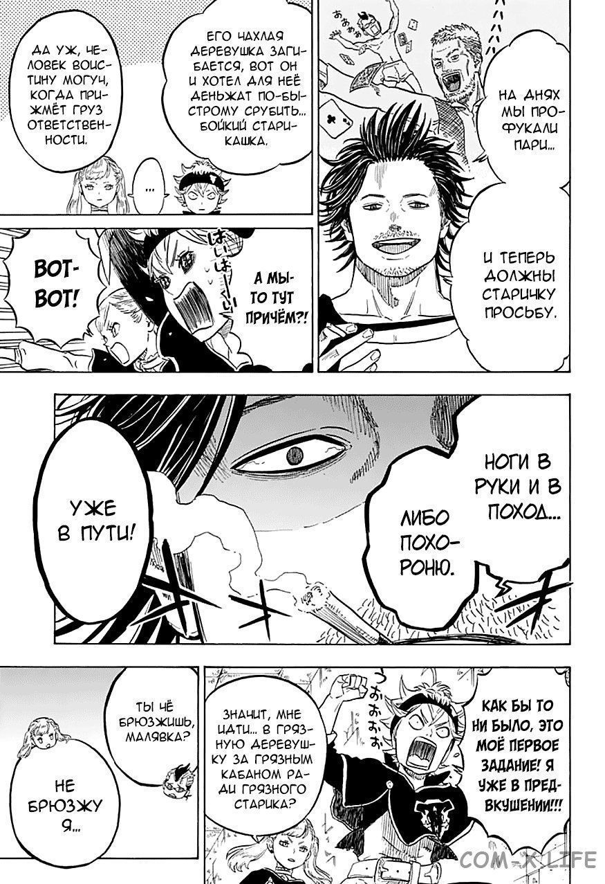 Read Чёрный Клевер Manga Online