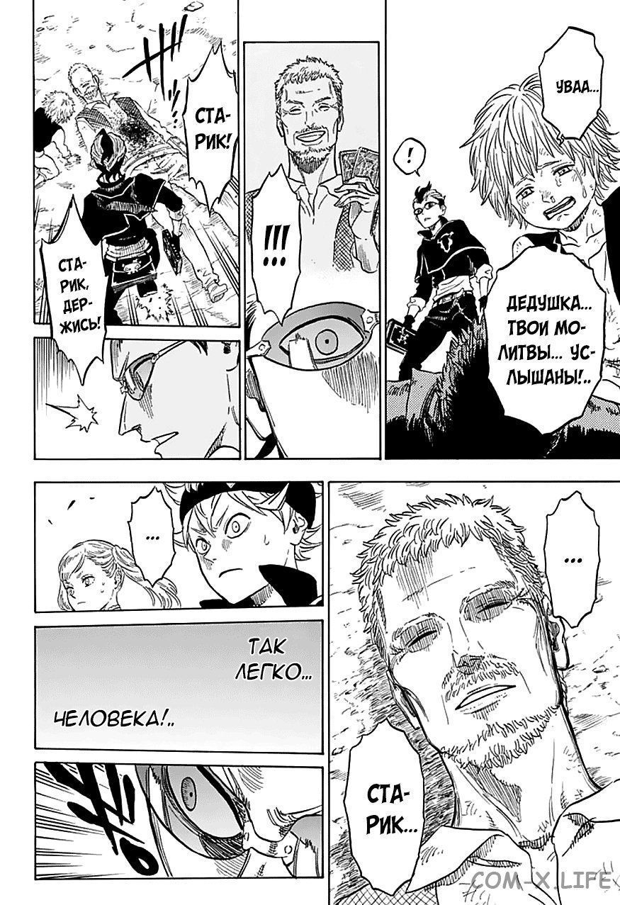 Read Чёрный Клевер Manga Online