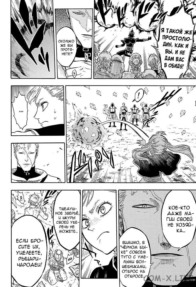 Read Чёрный Клевер Manga Online