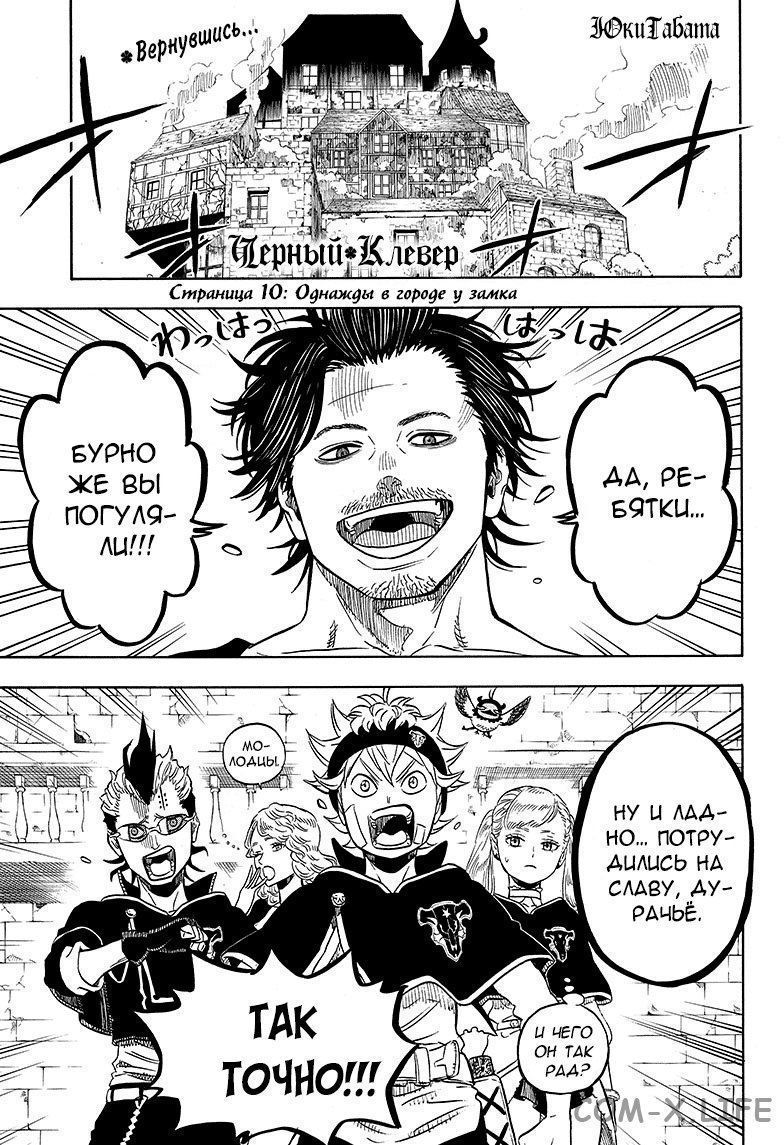 Read Чёрный Клевер Manga Online