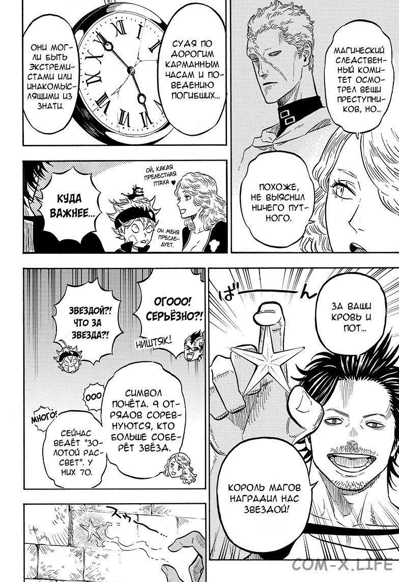 Read Чёрный Клевер Manga Online