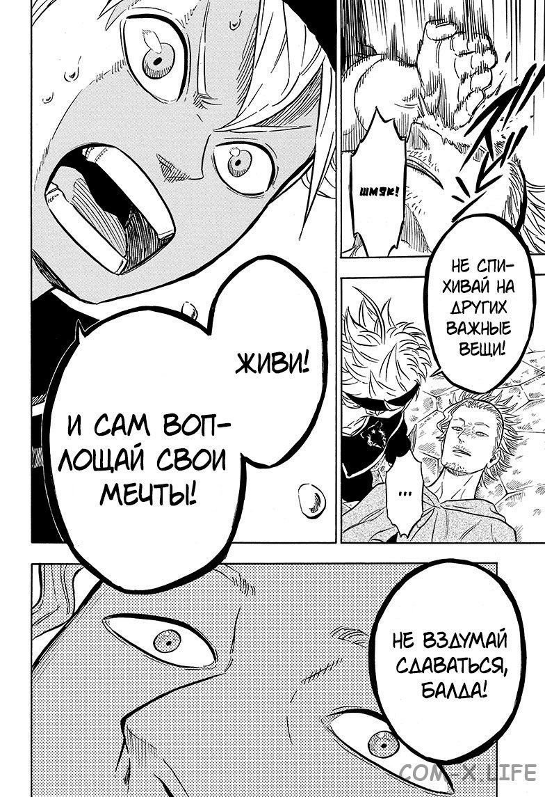 Read Чёрный Клевер Manga Online