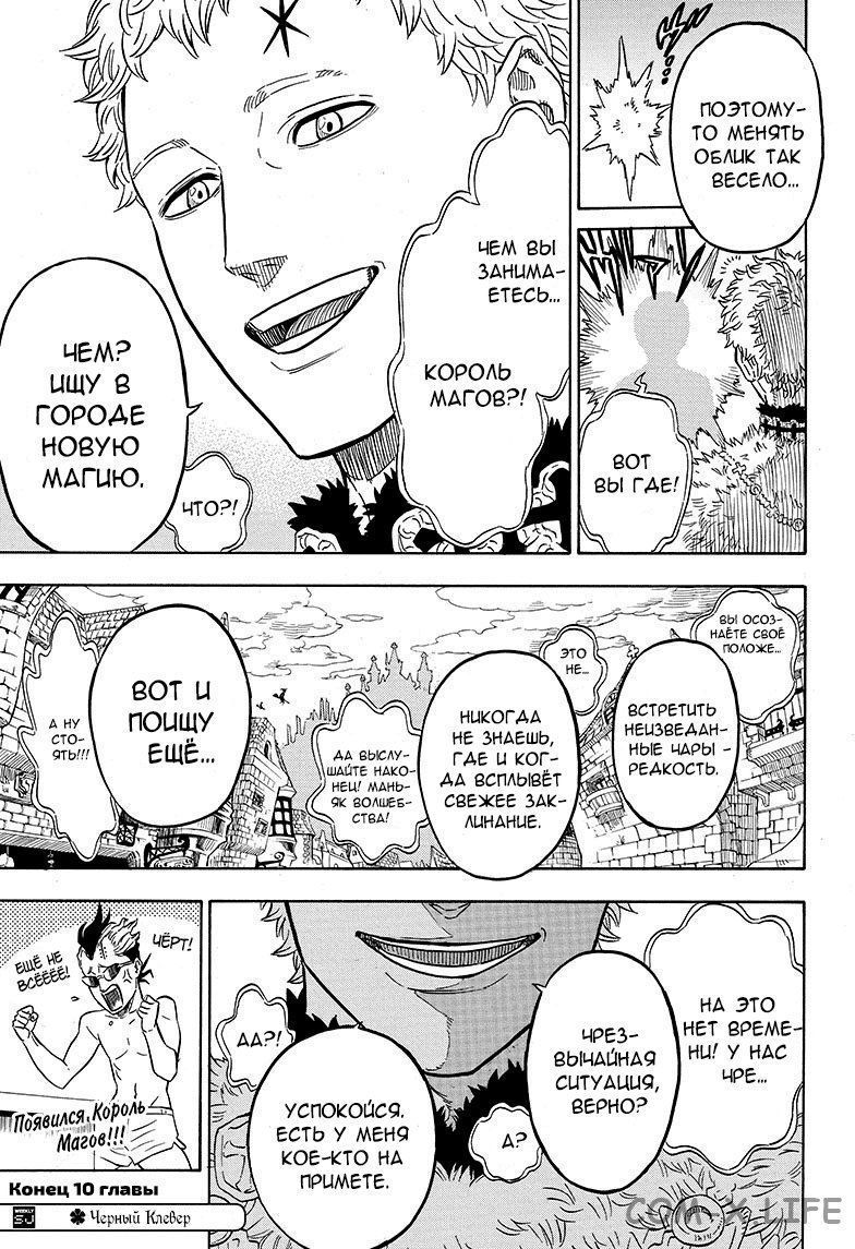 Read Чёрный Клевер Manga Online