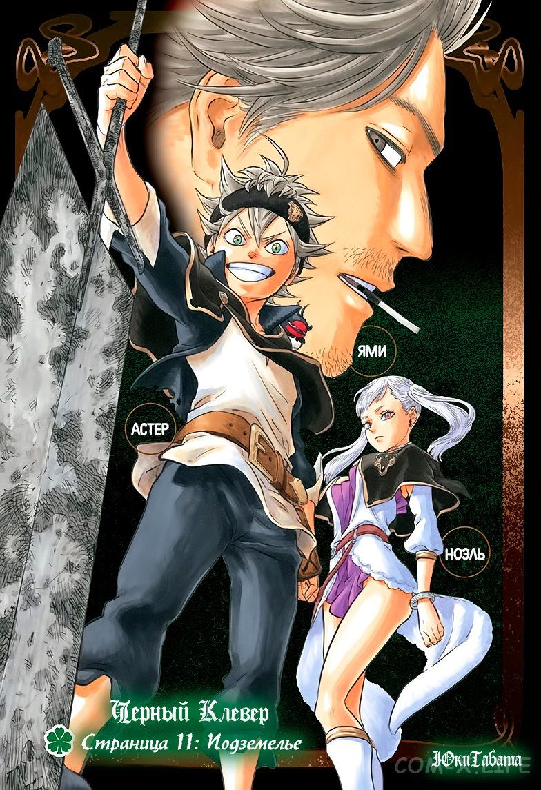 Read Чёрный Клевер Manga Online