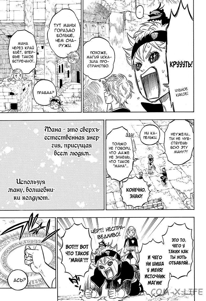 Read Чёрный Клевер Manga Online