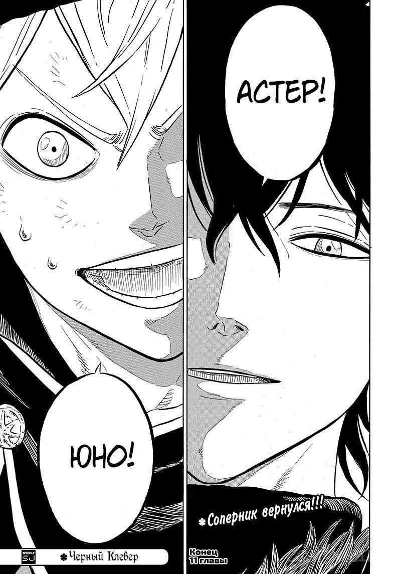 Read Чёрный Клевер Manga Online