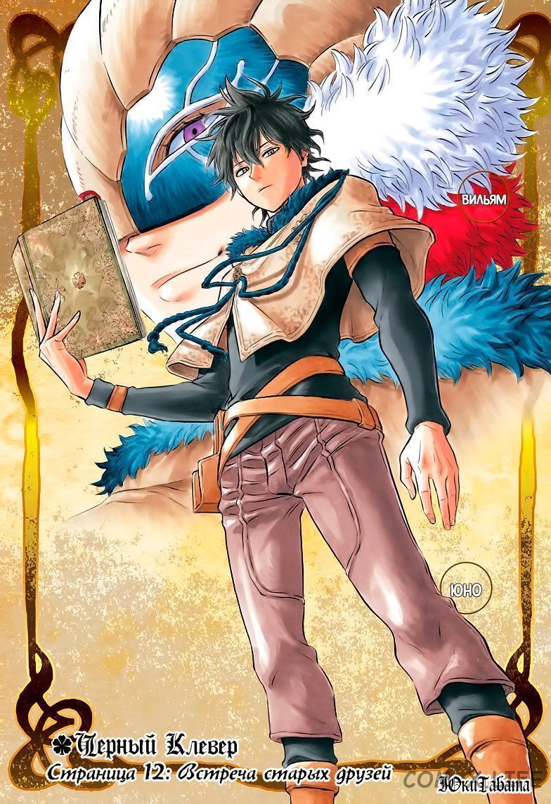 Read Чёрный Клевер Manga Online