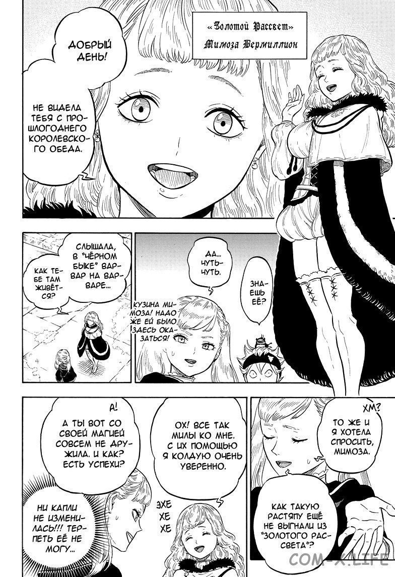 Read Чёрный Клевер Manga Online