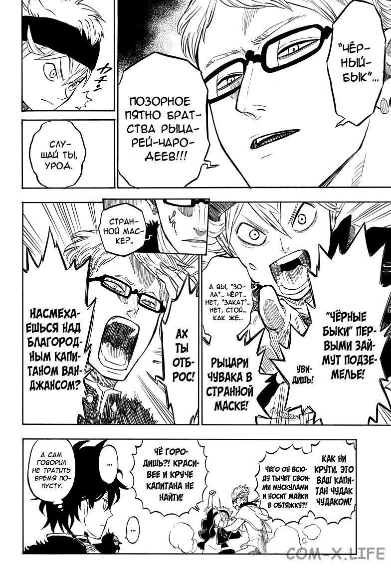 Read Чёрный Клевер Manga Online