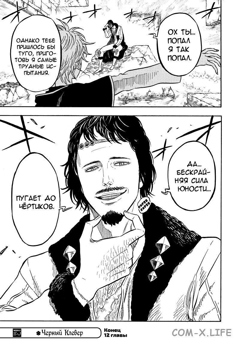 Read Чёрный Клевер Manga Online