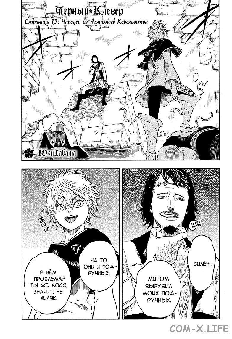 Read Чёрный Клевер Manga Online