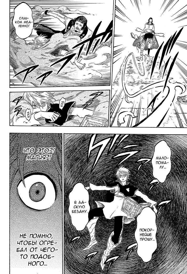 Read Чёрный Клевер Manga Online
