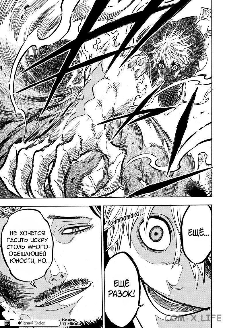 Read Чёрный Клевер Manga Online