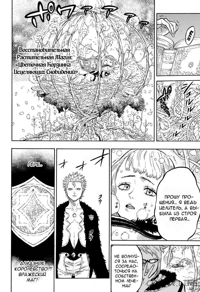 Read Чёрный Клевер Manga Online