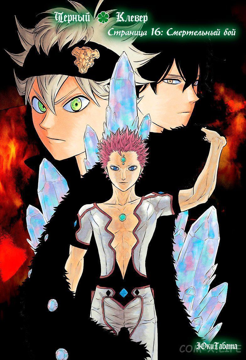 Read Чёрный Клевер Manga Online