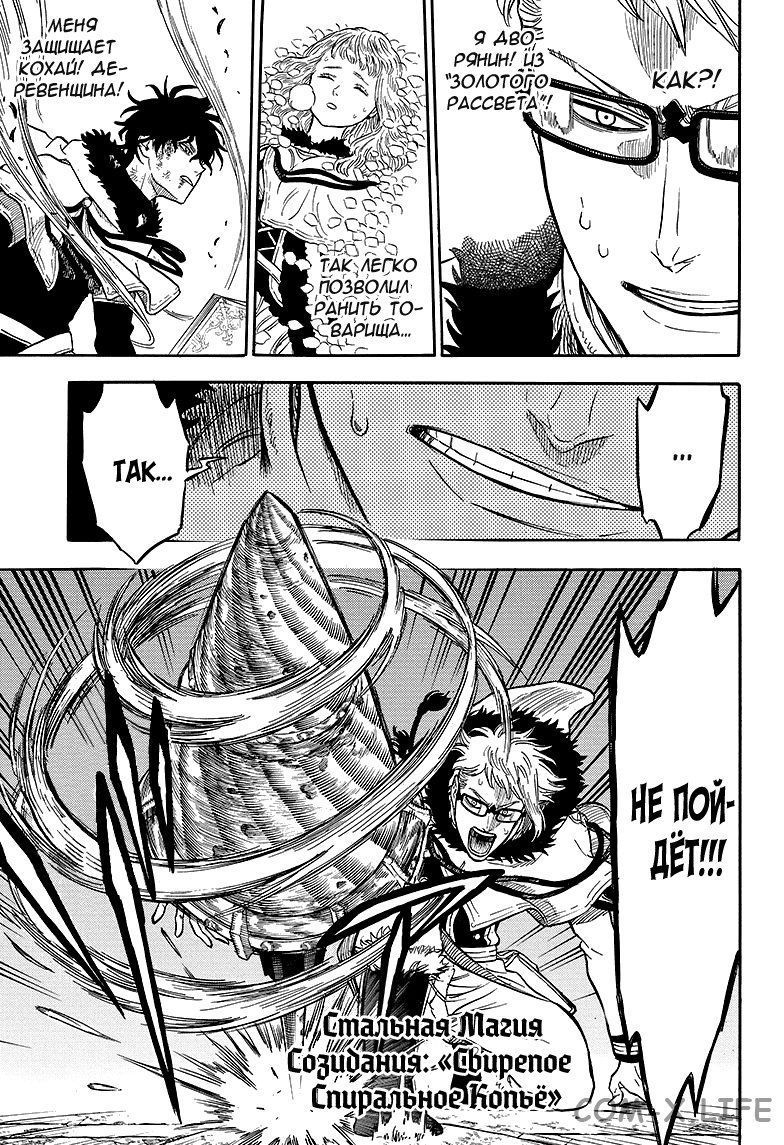 Read Чёрный Клевер Manga Online