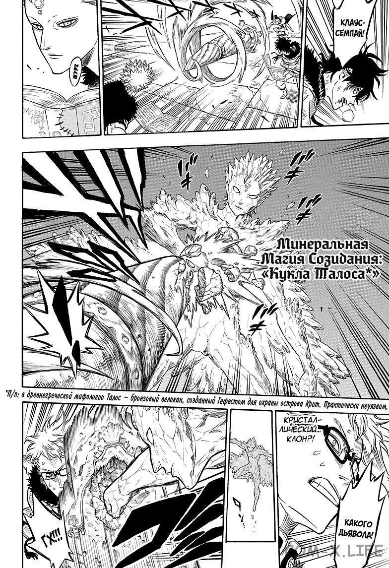 Read Чёрный Клевер Manga Online