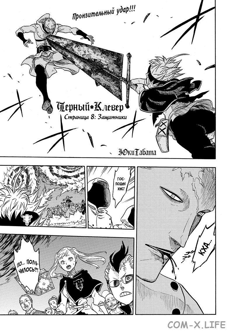 Read Чёрный Клевер Manga Online