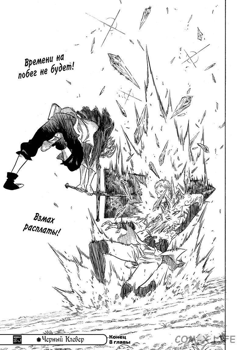 Read Чёрный Клевер Manga Online