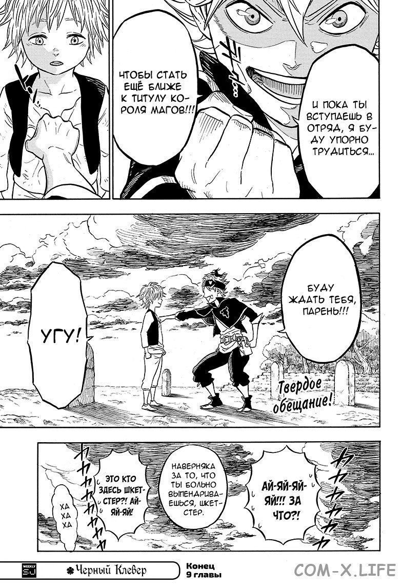 Read Чёрный Клевер Manga Online
