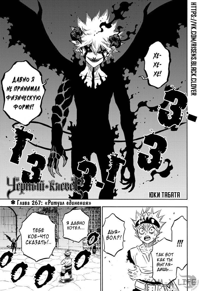 Read Чёрный Клевер Manga Online