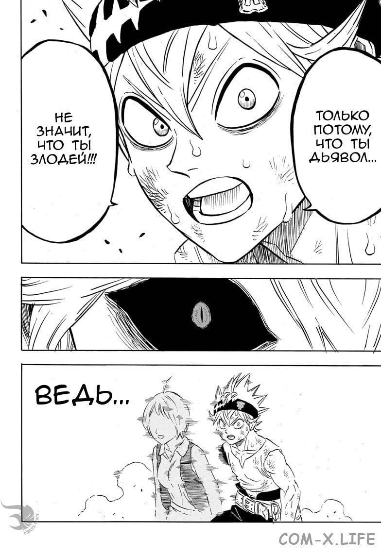Read Чёрный Клевер Manga Online