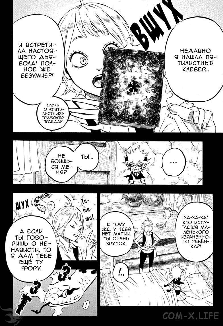 Read Чёрный Клевер Manga Online