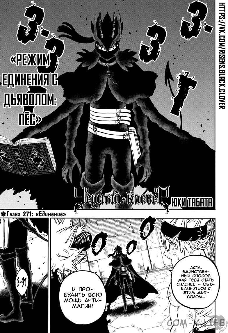 Read Чёрный Клевер Manga Online