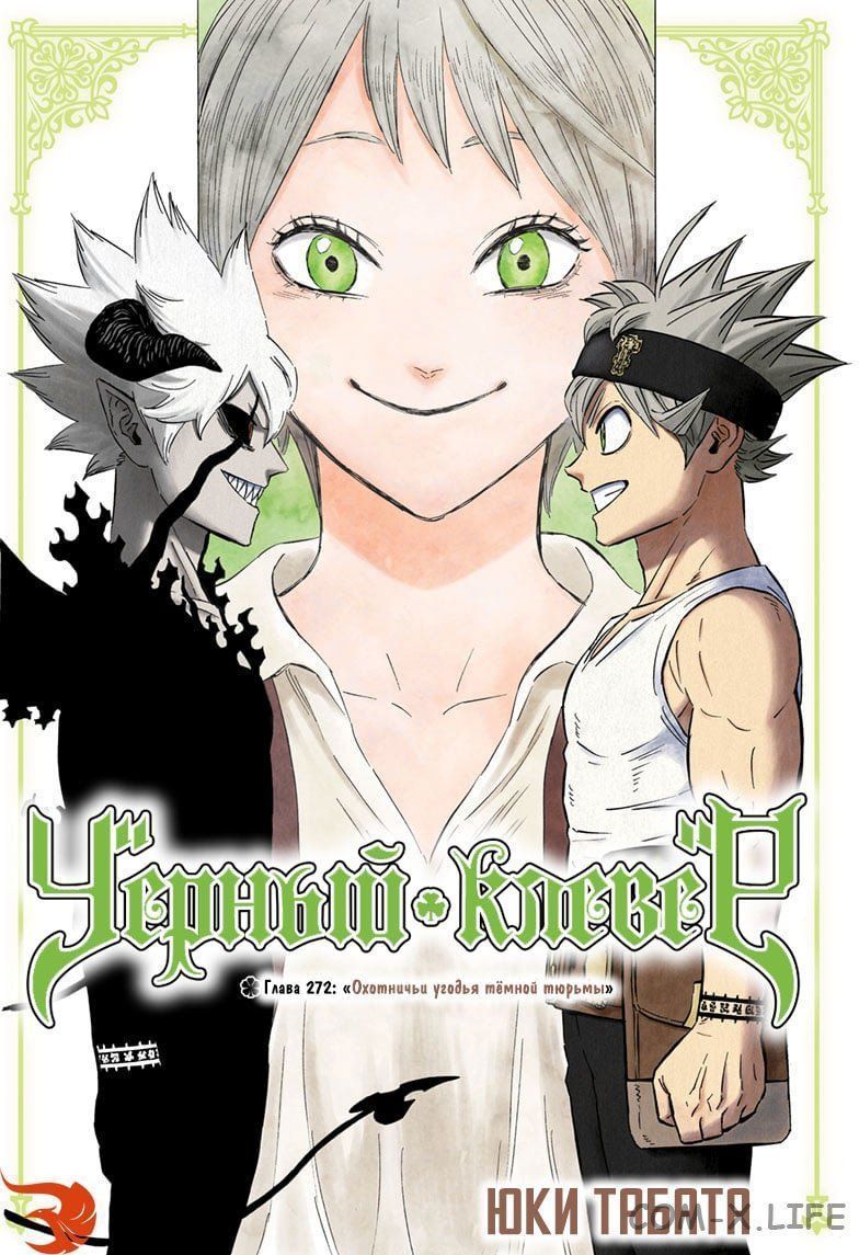 Read Чёрный Клевер Manga Online