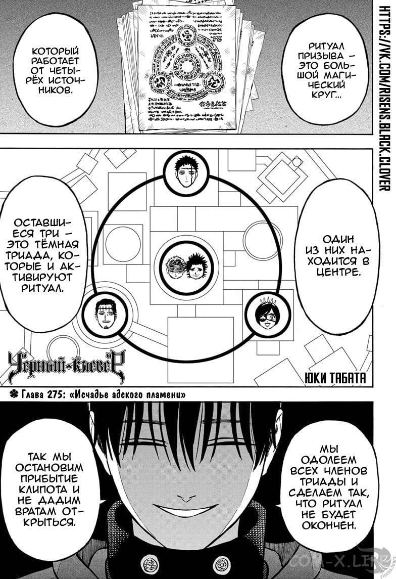Read Чёрный Клевер Manga Online