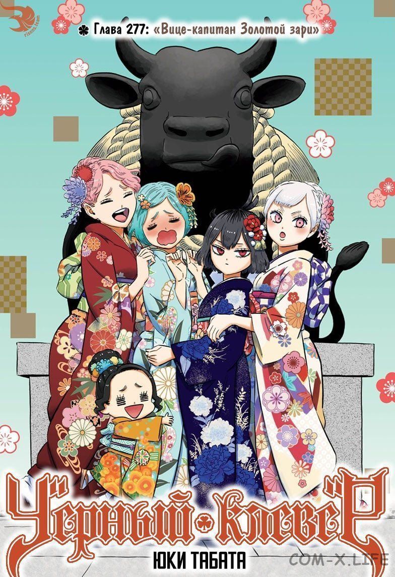 Read Чёрный Клевер Manga Online