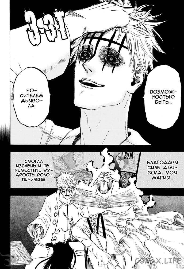 Read Чёрный Клевер Manga Online