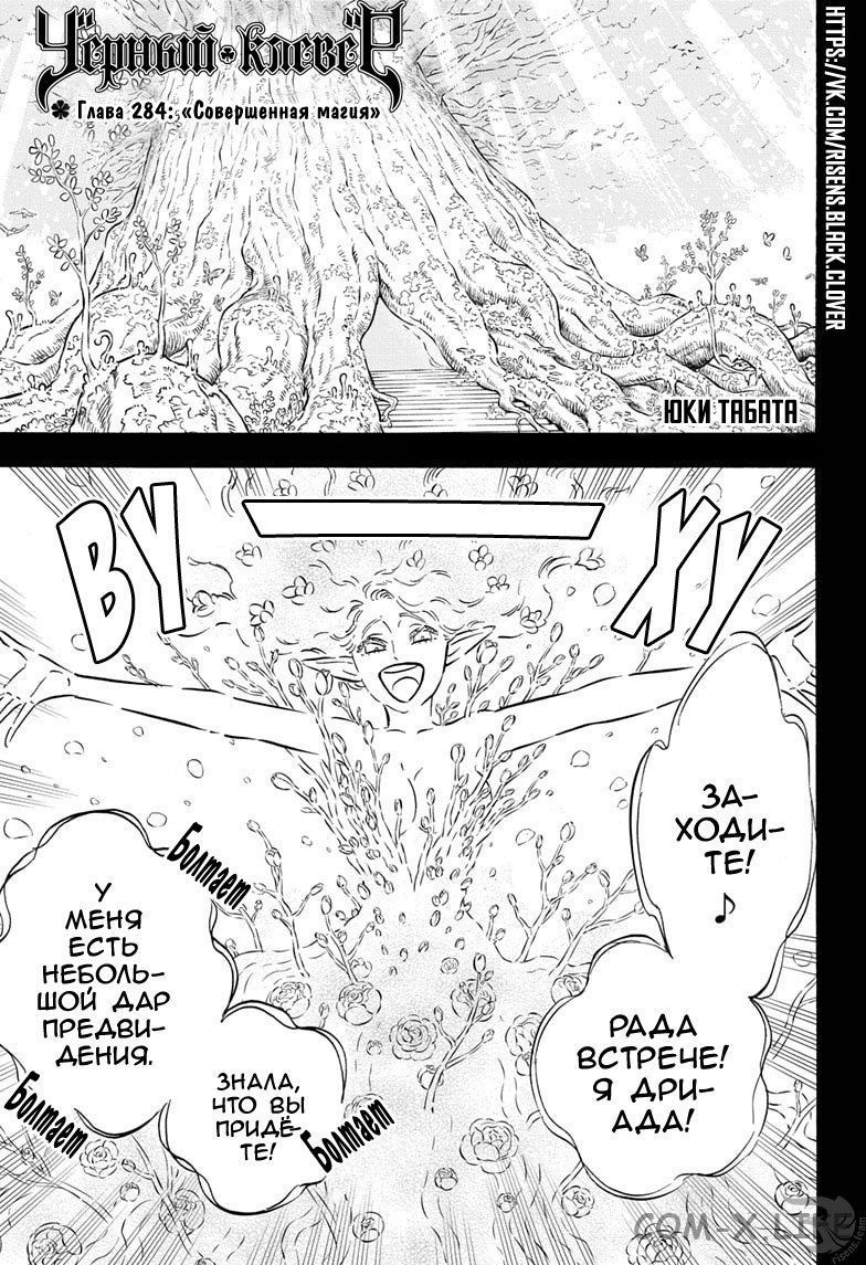 Read Чёрный Клевер Manga Online