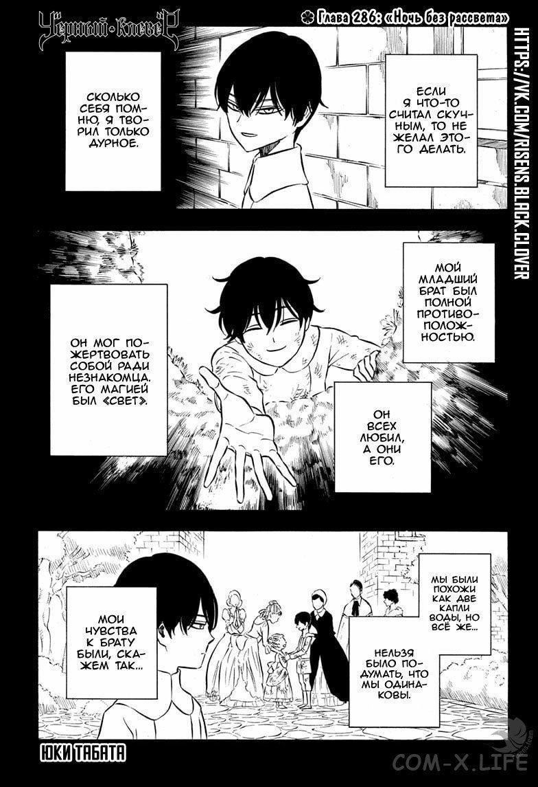 Read Чёрный Клевер Manga Online