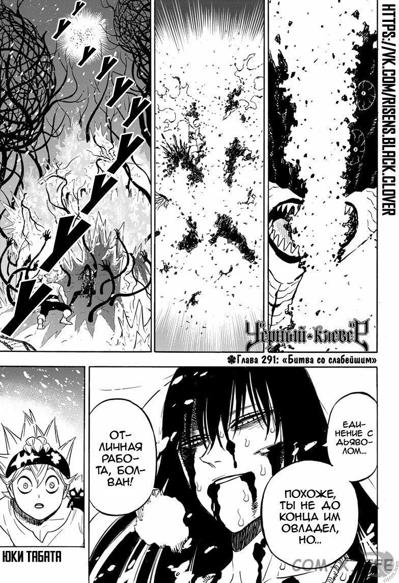 Read Чёрный Клевер Manga Online