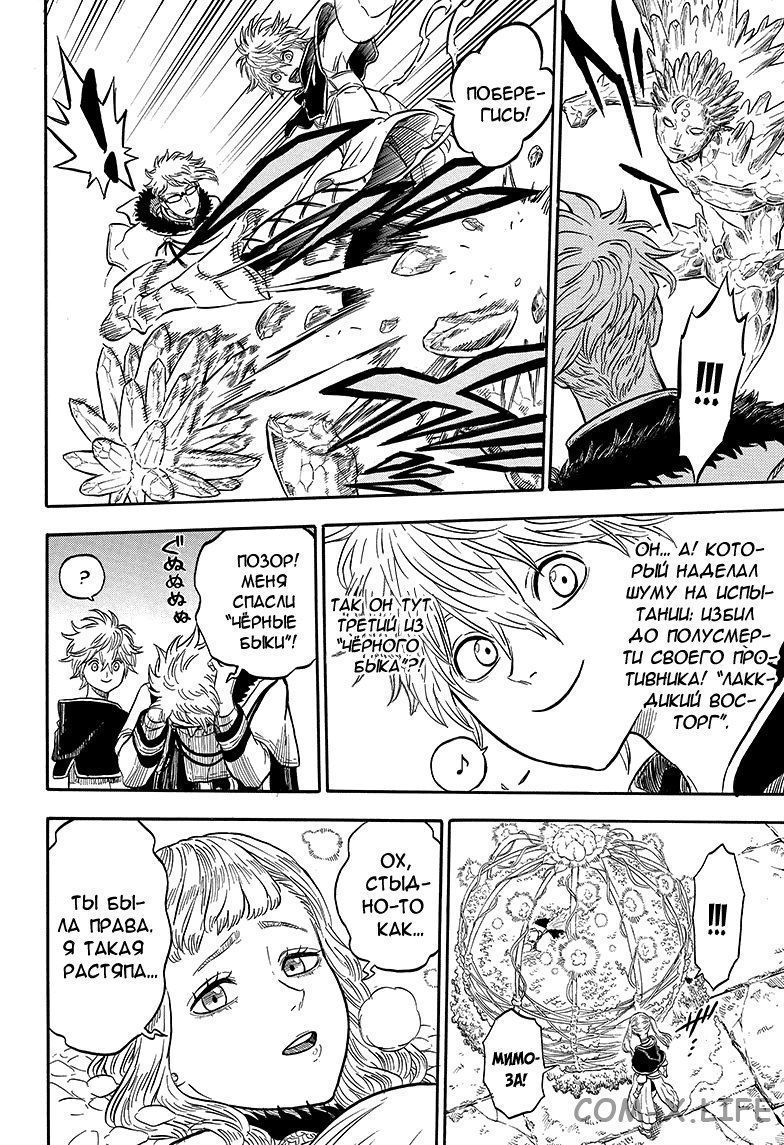 Read Чёрный Клевер Manga Online