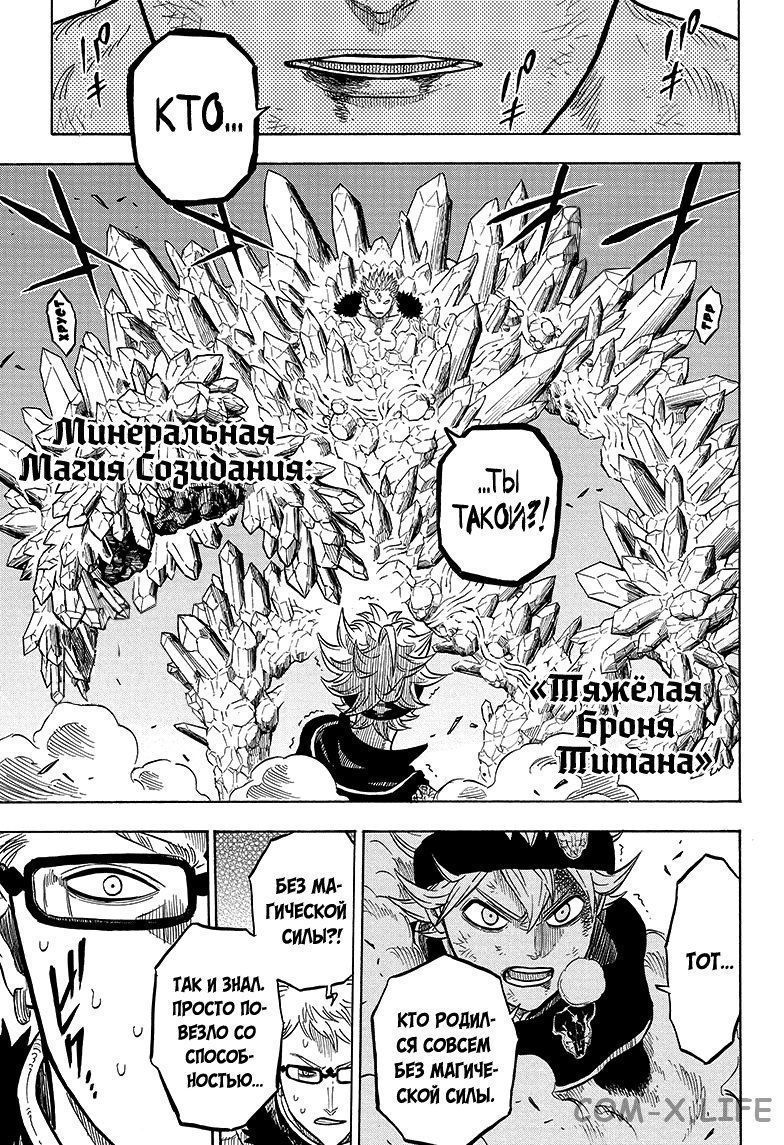 Read Чёрный Клевер Manga Online